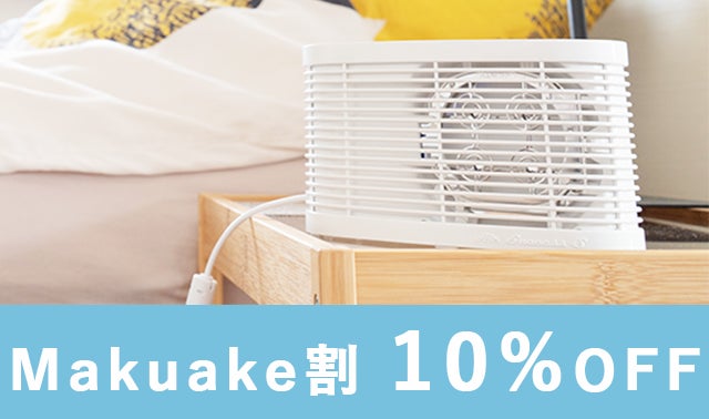 独自の特許技術で空気のトラブルを解決！イオン除菌消臭機「エアー