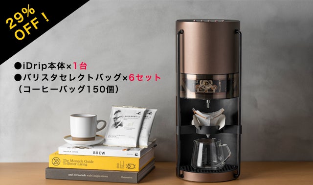 【未使用】iDrip スマートハンドドリップ高級コーヒーメーカー （ブラック） コーヒーメーカー「iDrip」新価格 ＆ 新機能を発表 | コーヒーステーション