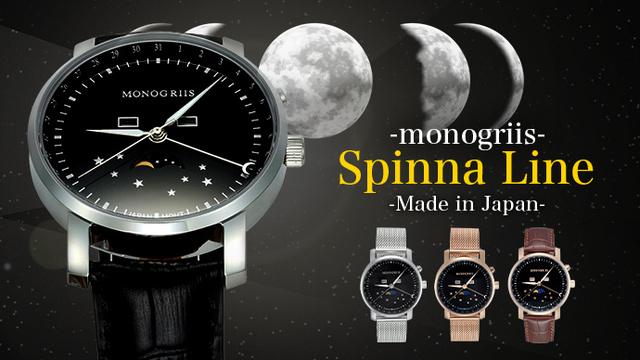 Makuake｜ムーンフェイズ機能搭載、夜空をイメージし天然石を使用した