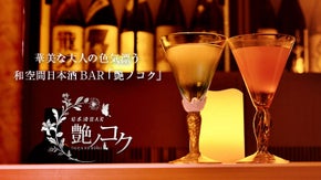 六本木にある日本酒Bar「日本酒ダイニング 艶ノコク」日本酒好き会員募集