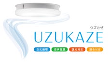サーキュレーター&音声機能搭載！羽根のないシーリングファンライト UZUKAZE