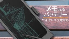 『どこでもメモ帳！』バッテリー内蔵４in１ガジェット。ワイヤレス充電対応！！