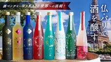 パリで醸す初回醸造酒をお届け！WAKAZEが今年の夏パリに酒蔵を立ち上げる