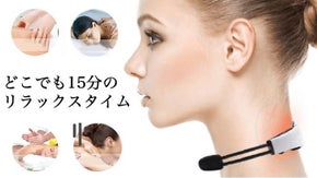 わずか63ｇの癒やし。仕事や家事をしながらヘッドフォン感覚の「リネックス」