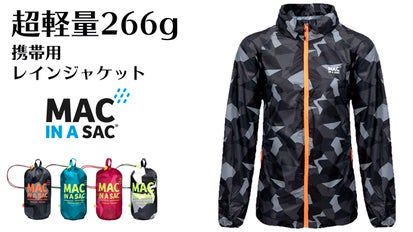ジャケット・アウター Mac|| 旅行スポーツの急な雨も安心！超軽量266g携帯防水ジャケット マック