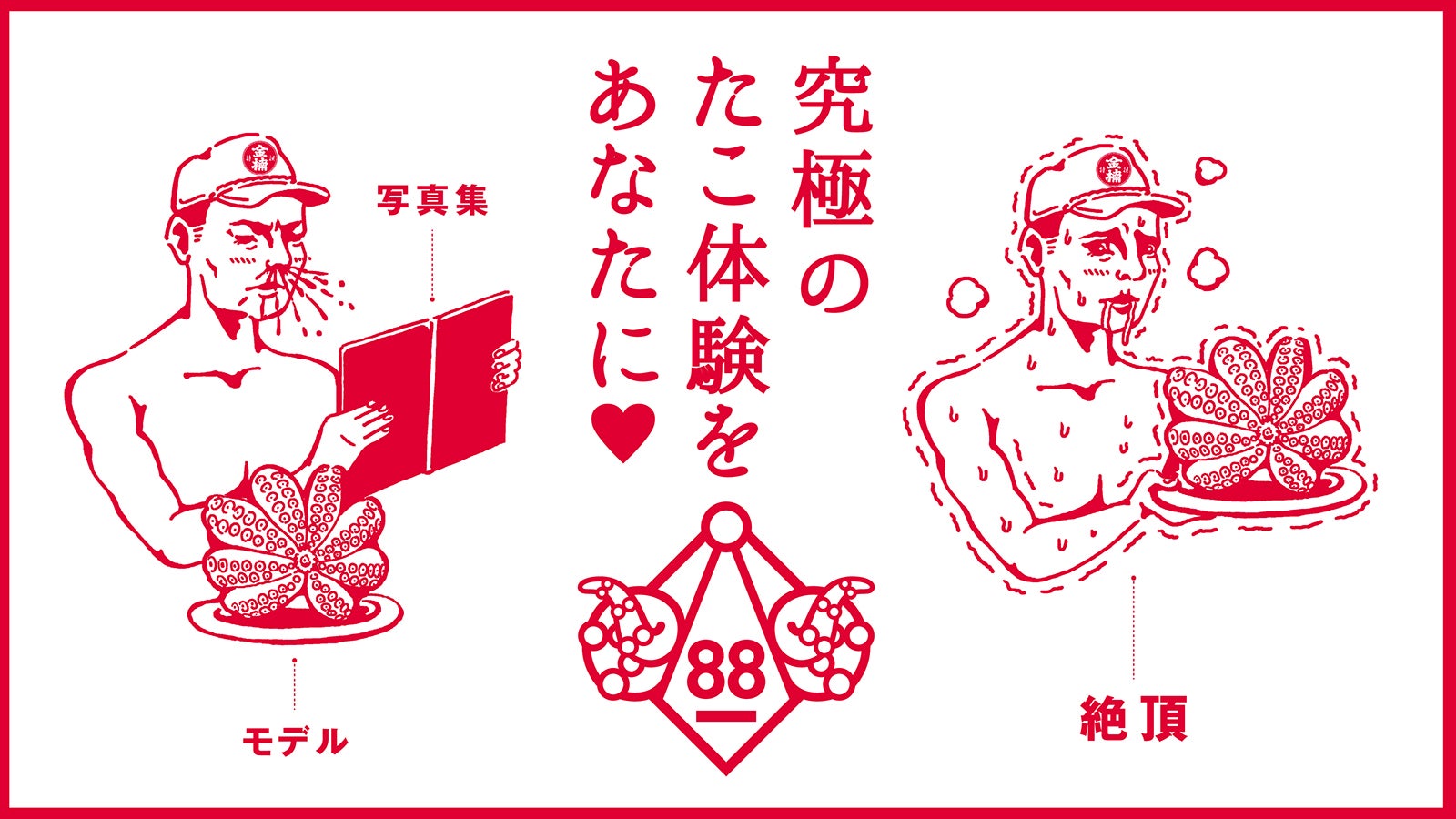 Makuake｜百年蛸。百年タコを茹で続けた男たちの「究極の茹でタコ」を 