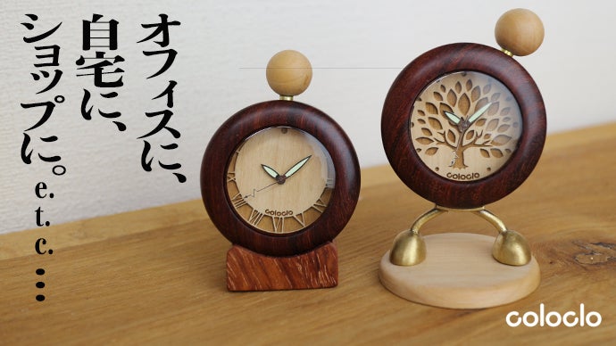 木の温もりとハンドメイドの暖かさ！癒されるマスコット置時計