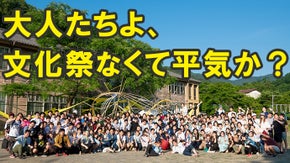 1泊2日2,000人の文化祭！！海が見える、勝浦の廃校で開催！！