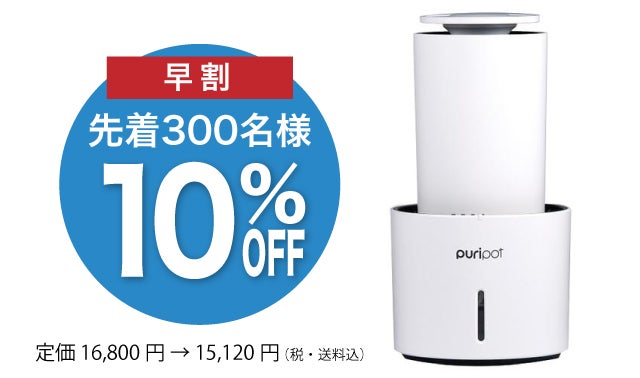 【新品・未使用】Puripot パーソナル空気清浄機 除菌と脱臭と加湿を同時に。フィルターなしで手入れ不要、超軽量
