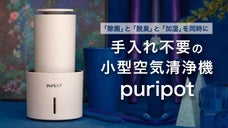 除菌と脱臭と加湿を同時に。フィルターなしで手入れ不要、超軽量ポータブル空気清浄機