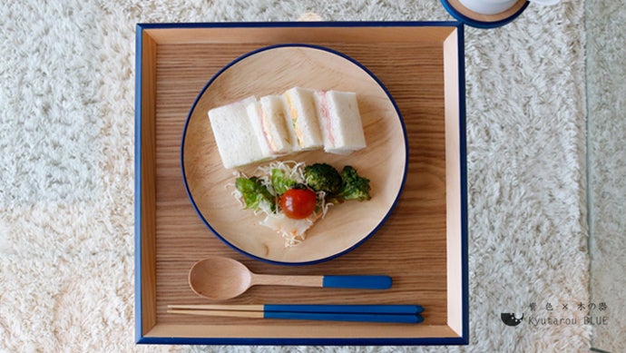 青と木のコントラストが食卓を彩る。木製食器久太郎ブルーシリーズ