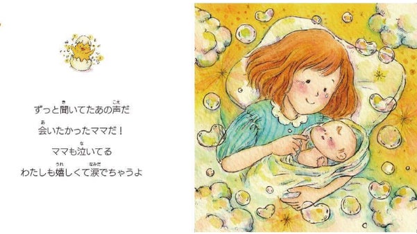 一冊の絵本で世界中のママ達を救いたい！ママの笑顔はこどもの笑顔プロジェクト！