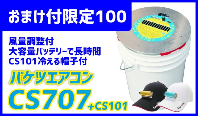 置くだけで空間を冷やす！画期的な持ち運べるバケツエアコン｜マクアケ