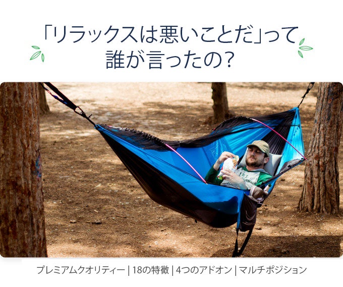 枕やビールポケットも！リラックスオタクが作った多機能・超快適Koala