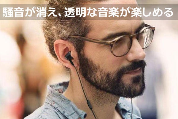 静寂を持ち歩く!コスパに優れた!ノイキャンANC搭載ワイヤレスイヤホン