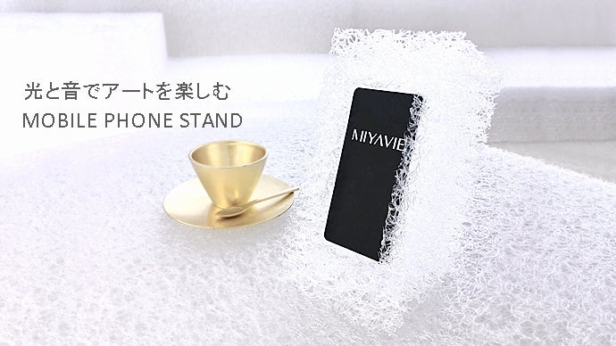 いつでもどこでもそばに、光も音楽も楽しめるアートなモバイルフォンスタンド