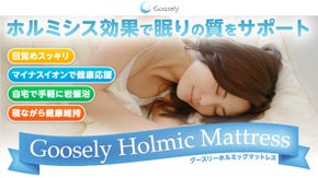 皆様に毎日、健康でいてもらいたい、そんな思いでマットレスを考えたマットレス