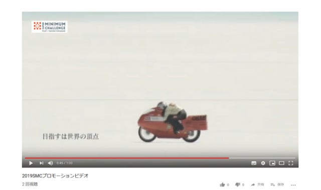 ボンネビル・オフシャルプログラム ★世界最速 世界最速記録更新を目指す原付ランドスピード・レーサーが11/23