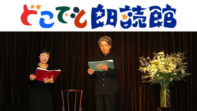 永遠にのこしたい！声の表現で輝きだす作品を！虹色の７枚組朗読ＣＤ「声の贈りもの」