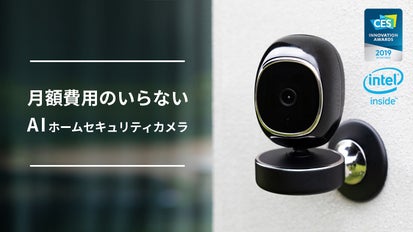 SimCamネットも月額料金もなし！これだけで顔認識できるAIセキュリティ  