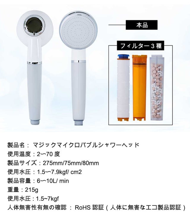 水道水の塩素除去とマイクロバブル水を一つでマジックフィルター