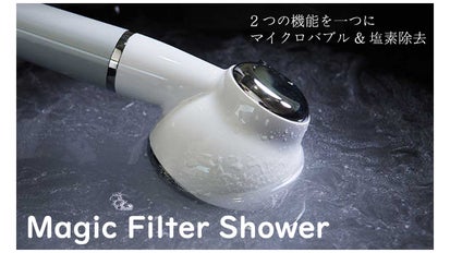 水道水の塩素除去とマイクロバブル水を一つでマジックフィルター