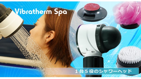 バスタイムが極上のリラクゼーションタイムに変わる 5 in 1 シャワーヘッド