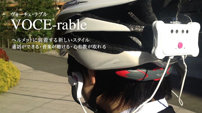 サイクリングをより楽しく！通話ができ、心拍数も取れる自転車用
