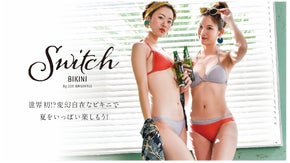 自分好みに簡単カスタム＆アレンジ！夏が待ち遠しくなる　Switch BIKINI