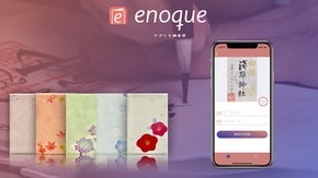 御朱印をスマホで管理｜御朱印アプリenoque(エノク)の新機能「御朱印帳」機能