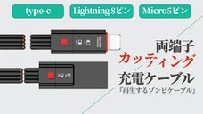 JUPAZIPブランド初の「両端子のカッティング交換が可能」な再生ケーブル！