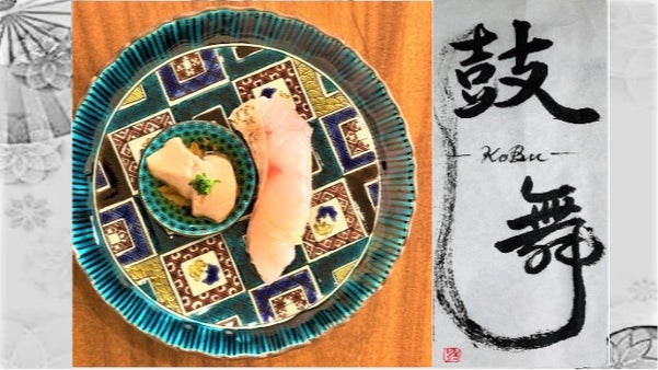 世田谷区豪徳寺、天然食材の魅力&times;熟練の職人 &ldquo;完全会員制&rdquo;寿司割烹「鼓舞」