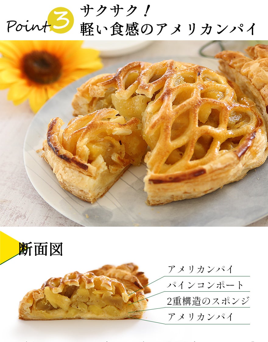 パイナップル様 リクエスト 2点 まとめ商品 パイがサクッ！パイン約1/2個分のコンポートを詰めたジューシーな