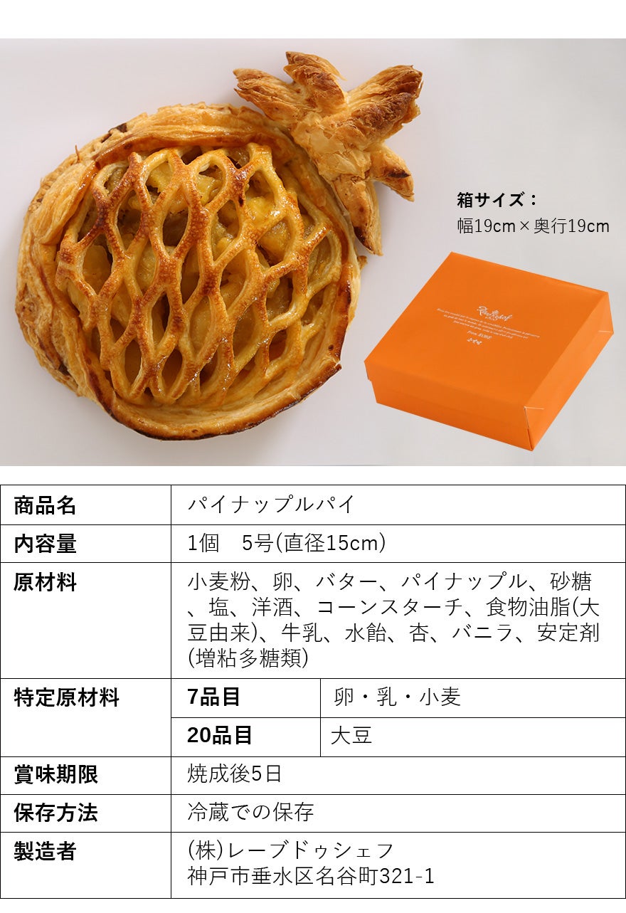 パイがサクッ！パイン約1/2個分のコンポートを詰めたジューシーな