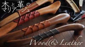 木と革のマリアージュ。極上のビンテージ家具のようなエイジングを楽しむドアハンドル