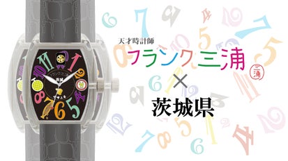 フランク三浦 茨城県ご当地モデル｜マクアケ - アタラシイものや体験の