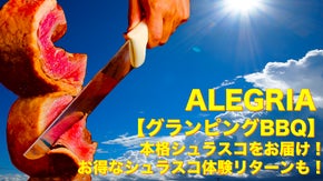 【定額制ケータリングサービス】手ぶらBBQやイベント、あの本格シュラスコをお届け