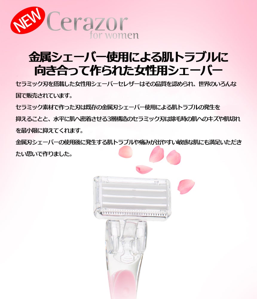 ジルコニアセラミック素材で刃を加工！剃り味抜群女性用シェーバー