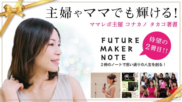 2冊のノートで思い通りの人生を創る！　コナカノタカコ　麻布書院 2冊のノートで思い通りの人生を創る！ コナカノタカコ 麻布書院