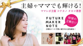 まえがき公開中『FUTURE MAKER NOTE』人生に革命をおこして欲しい！