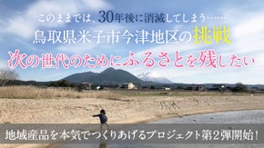 米子(よなご)市で米(こめ)っ子(こ)（米粉）を作り地域活性化・担い手農家の育成