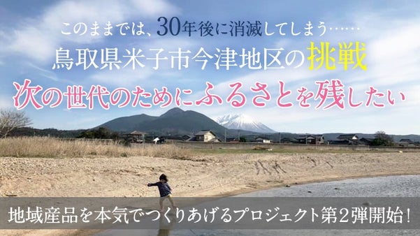 米子(よなご)市で米(こめ)っ子(こ)（米粉）を作り地域活性化・担い手農家の育成
