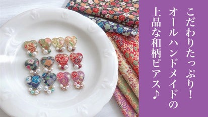 こだわりたっぷり！オールハンドメイドの上品な和柄ピアス♪和装/結婚 