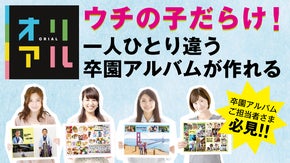 Makuake限定「オリアル」（2019年度分）先行利用者様募集