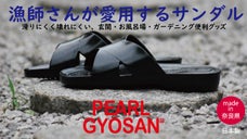 小笠原の漁師が愛用するサンダル 奈良県産 パール印 ギョサン の新作別注カラー