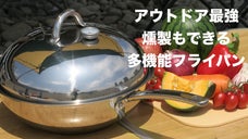 これ１台でアウトドアの主役に！かっこいい大人を演出！全米大人気MASTERPAN