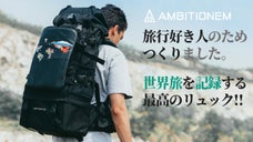 あなたの旅を記録するたった一つのプロフェッショナル旅行バッグ。