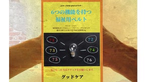 カインドベルトとは？多目的収納バッグ付き！自分で脱着を可能とした姿勢保持用ベルト