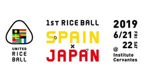 「2つの国のお米を混ぜたおむすびで、2つの国をむすぶ」イベントにチャレンジします
