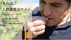 ズバ抜けた味覚と嗅覚を頼りに完成。視覚障がい者が造る究極の人間感覚スペインワイン